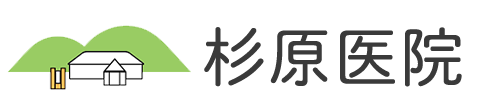 杉原医院 福山市加茂町上加茂  内科